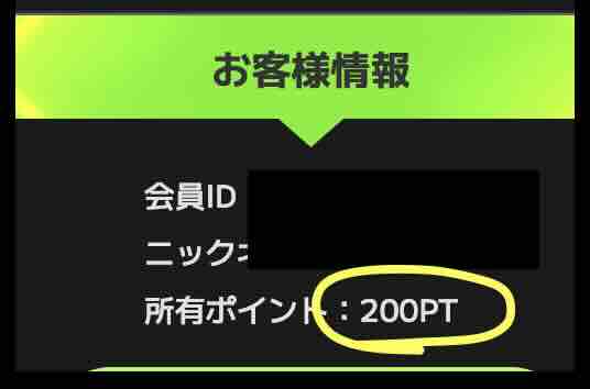 ONEのポイント還元